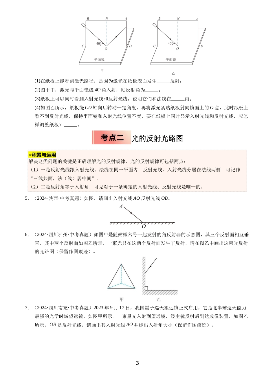 [寒假分层作业]2025年八年级物理寒假培优练(人教版)专题08 光的反射与平面镜成像(原卷版).docx_第3页