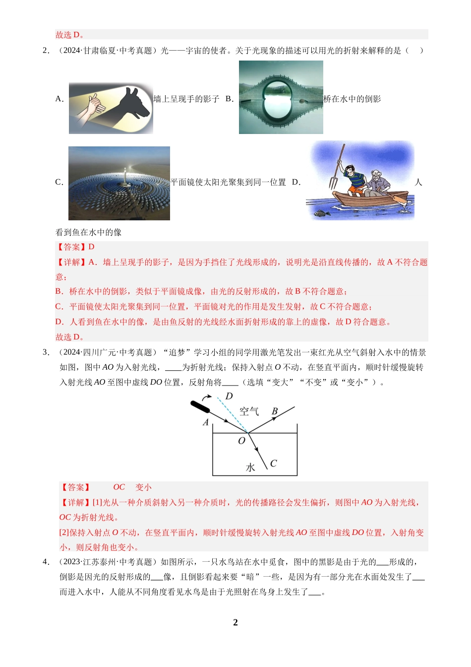 [寒假分层作业]2025年八年级物理寒假培优练(人教版)专题09 光的折射与透镜(解析版).docx_第2页