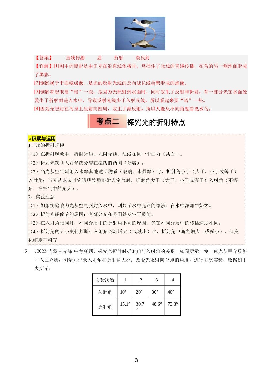 [寒假分层作业]2025年八年级物理寒假培优练(人教版)专题09 光的折射与透镜(解析版).docx_第3页