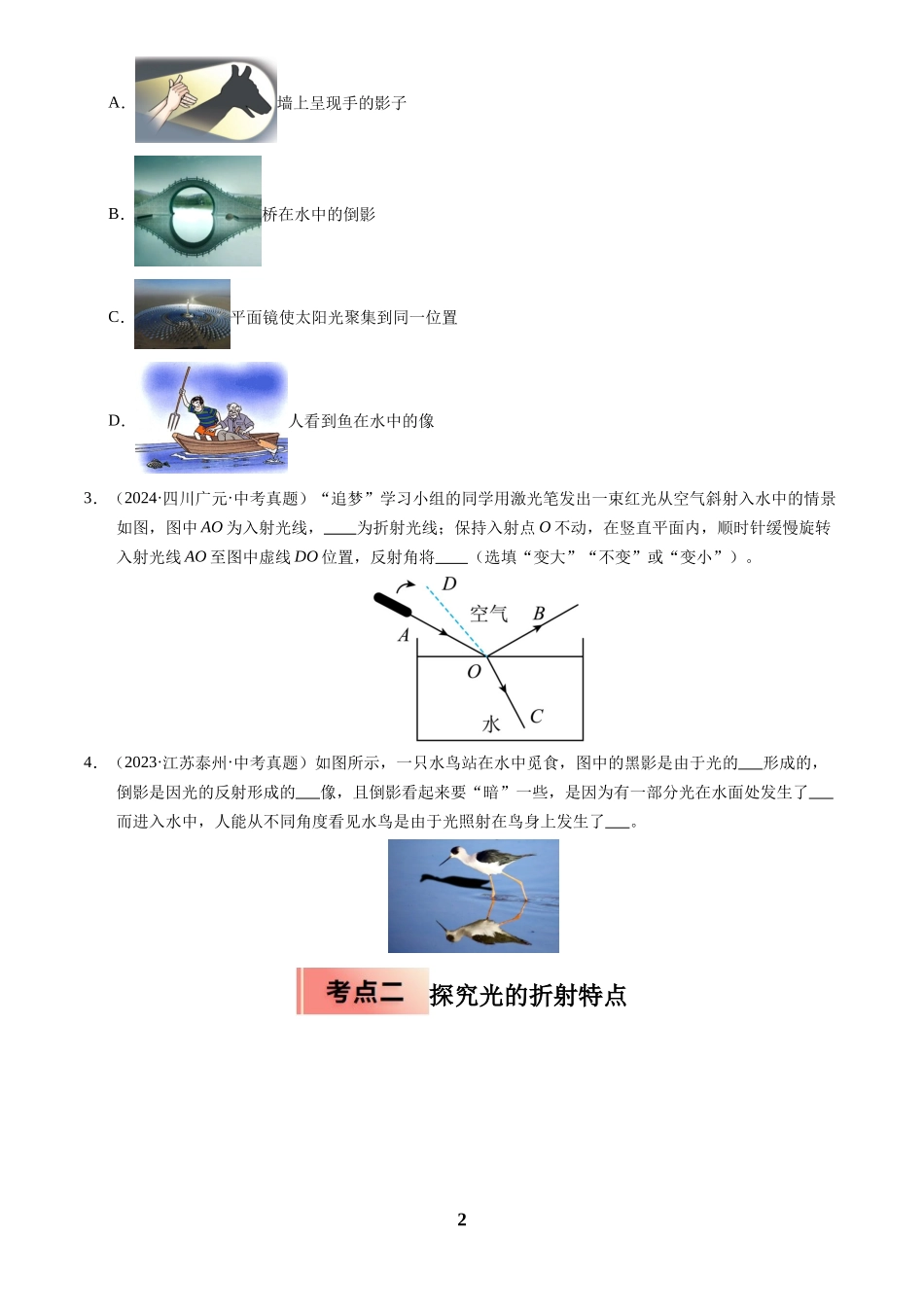 [寒假分层作业]2025年八年级物理寒假培优练(人教版)专题09 光的折射与透镜(原卷版).docx_第2页