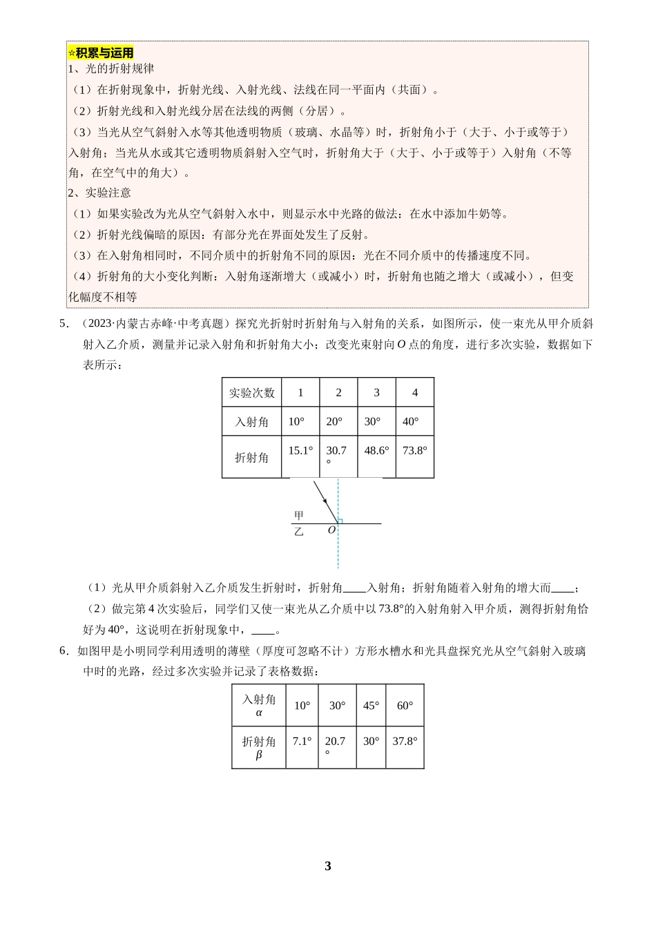 [寒假分层作业]2025年八年级物理寒假培优练(人教版)专题09 光的折射与透镜(原卷版).docx_第3页