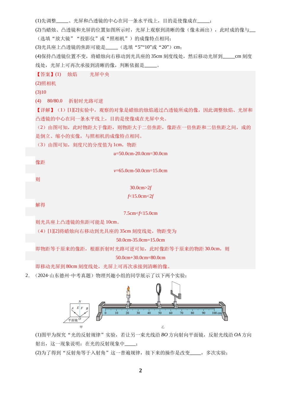 [寒假分层作业]2025年八年级物理寒假培优练(人教版)专题10 凸透镜成像的规律及其应用(解析版).docx_第2页