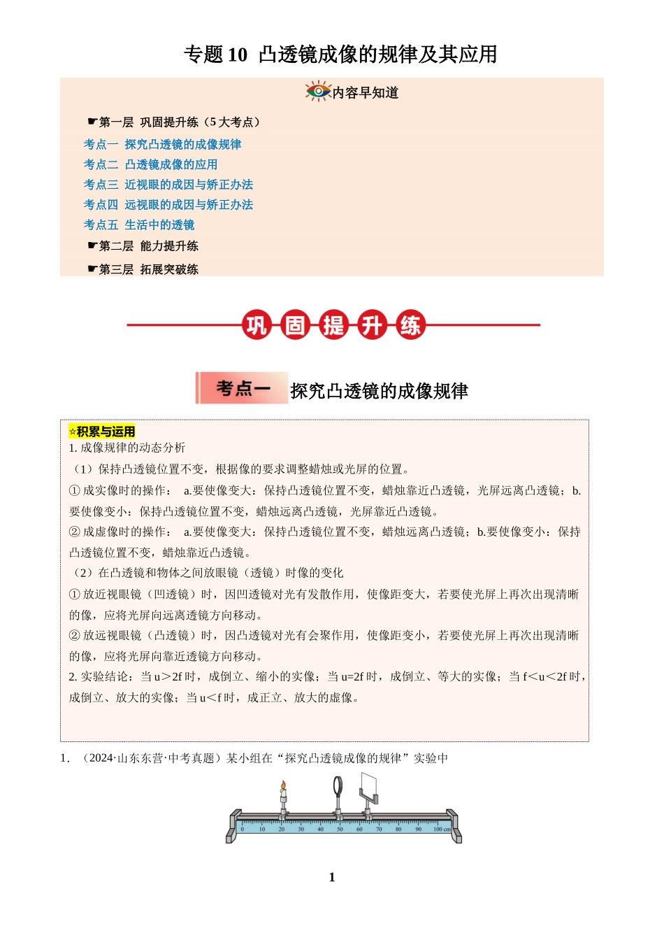 [寒假分层作业]2025年八年级物理寒假培优练(人教版)专题10 凸透镜成像的规律及其应用(原卷版).docx_第1页