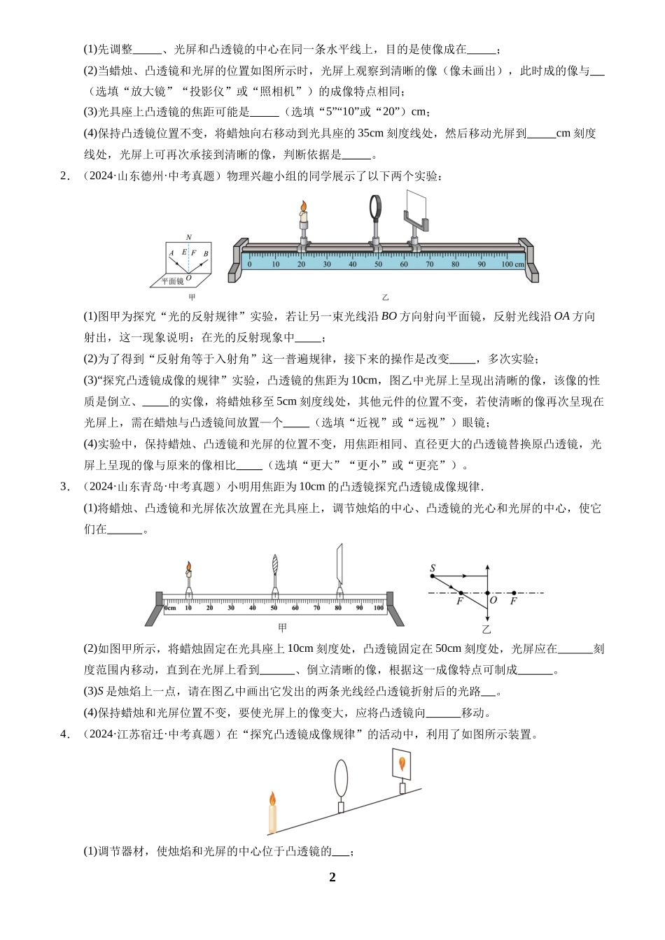 [寒假分层作业]2025年八年级物理寒假培优练(人教版)专题10 凸透镜成像的规律及其应用(原卷版).docx_第2页