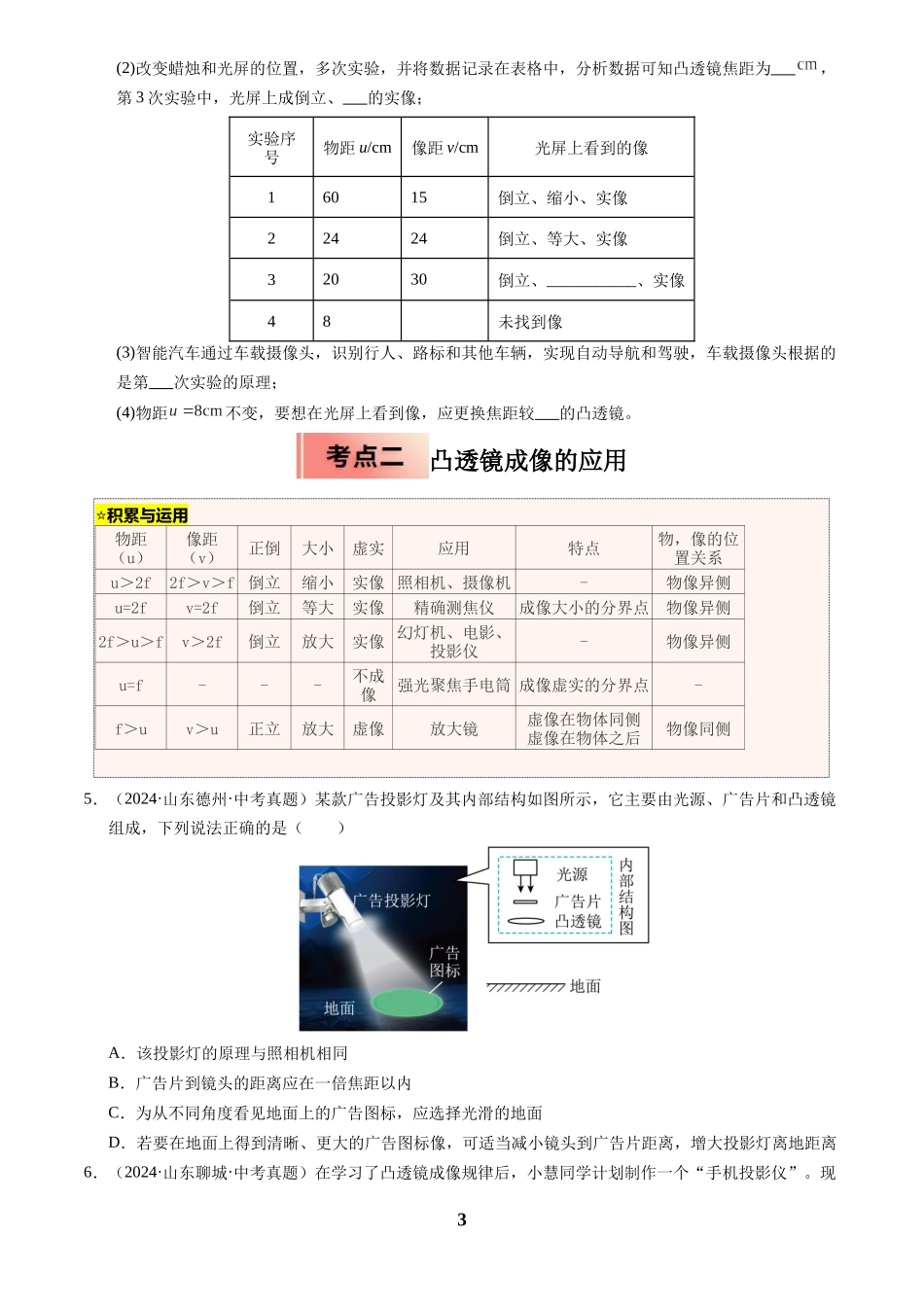 [寒假分层作业]2025年八年级物理寒假培优练(人教版)专题10 凸透镜成像的规律及其应用(原卷版).docx_第3页