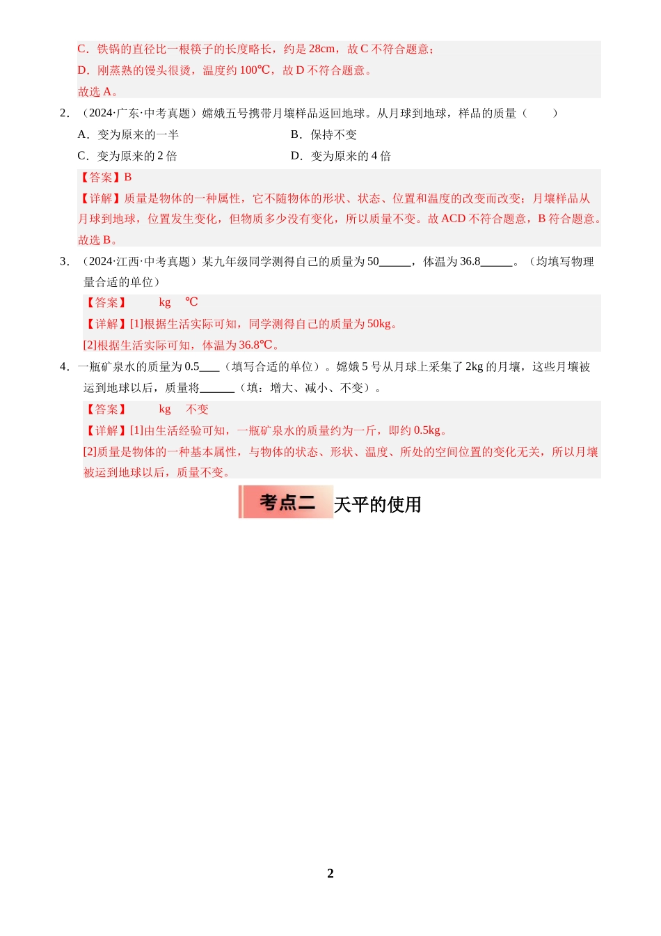 [寒假分层作业]2025年八年级物理寒假培优练(人教版)专题11 质量与密度(解析版).docx_第2页