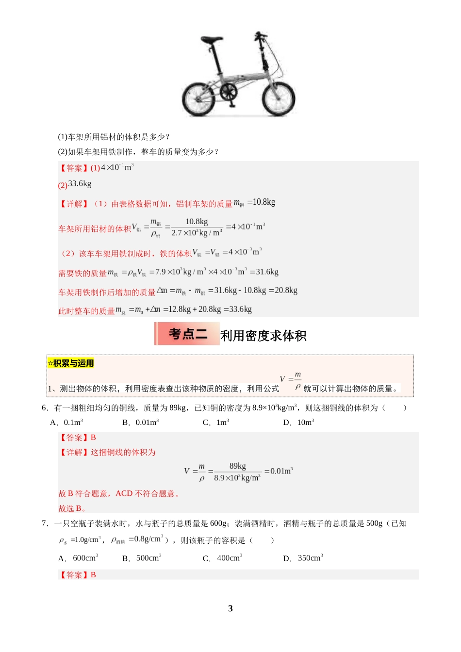 [寒假分层作业]2025年八年级物理寒假培优练(人教版)专题12 密度的应用(解析版).docx_第3页