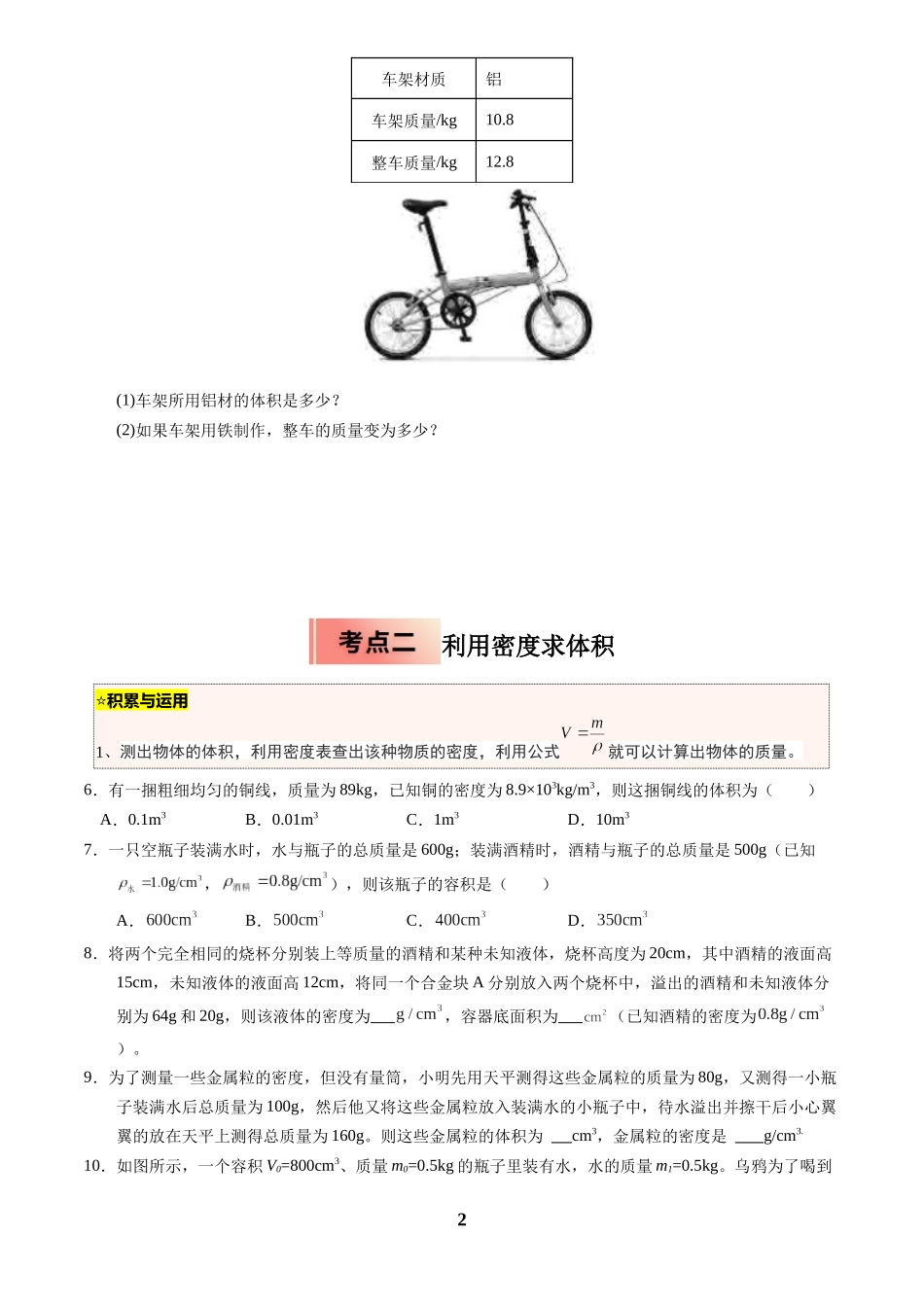 [寒假分层作业]2025年八年级物理寒假培优练(人教版)专题12 密度的应用(原卷版).docx_第2页