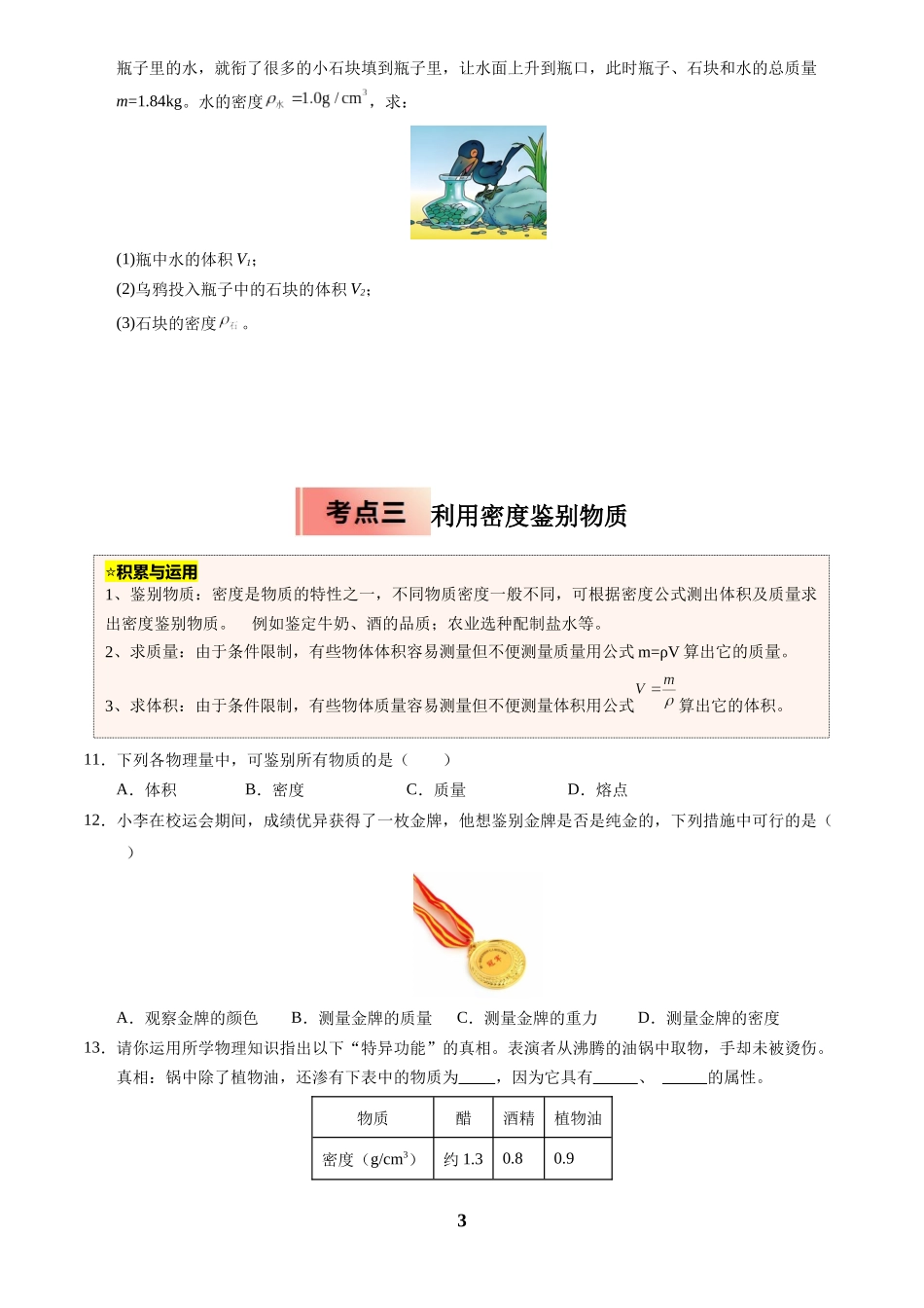[寒假分层作业]2025年八年级物理寒假培优练(人教版)专题12 密度的应用(原卷版).docx_第3页