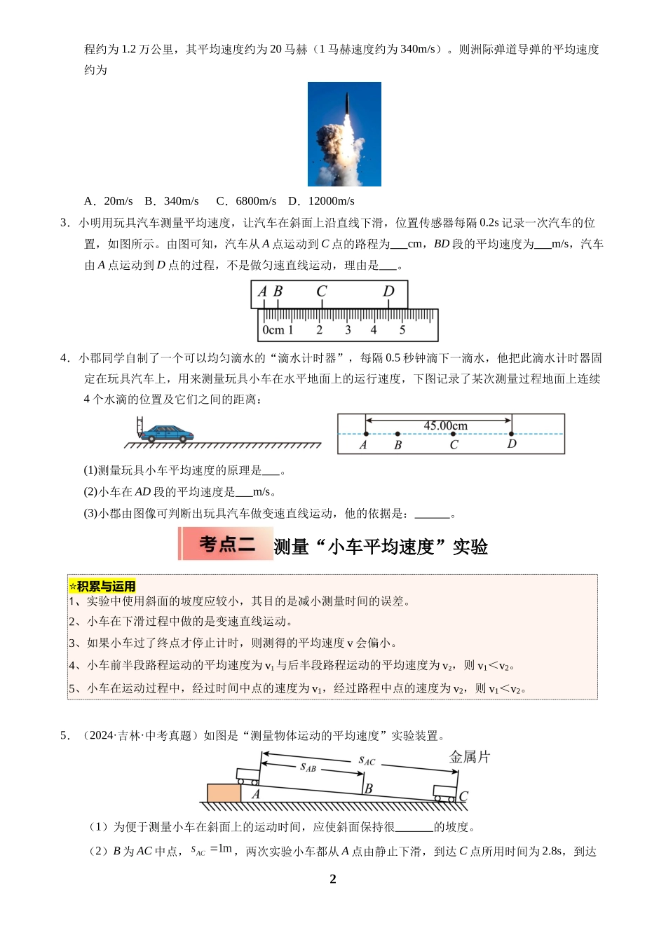 [寒假分层作业]2025年八年级物理寒假培优练(人教版)专题13 速度的测量和密度的测量(原卷版).docx_第2页