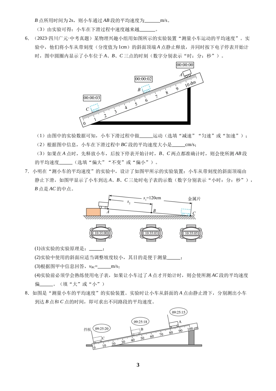 [寒假分层作业]2025年八年级物理寒假培优练(人教版)专题13 速度的测量和密度的测量(原卷版).docx_第3页