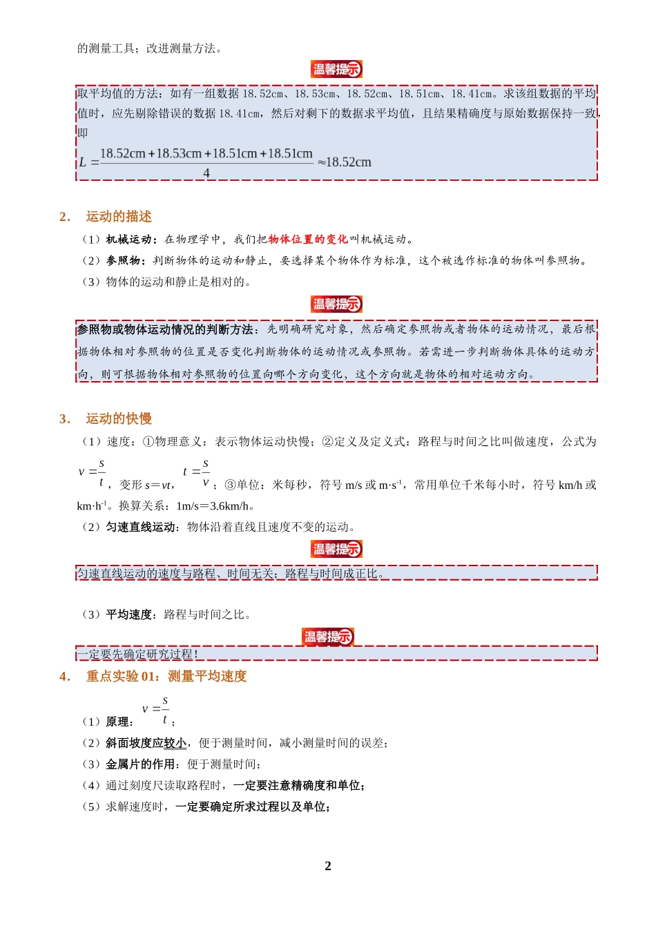 [寒假自学课]2025年八年级物理寒假提升精品(人教版)第01讲 机械运动(复习)(解析版).docx_第2页