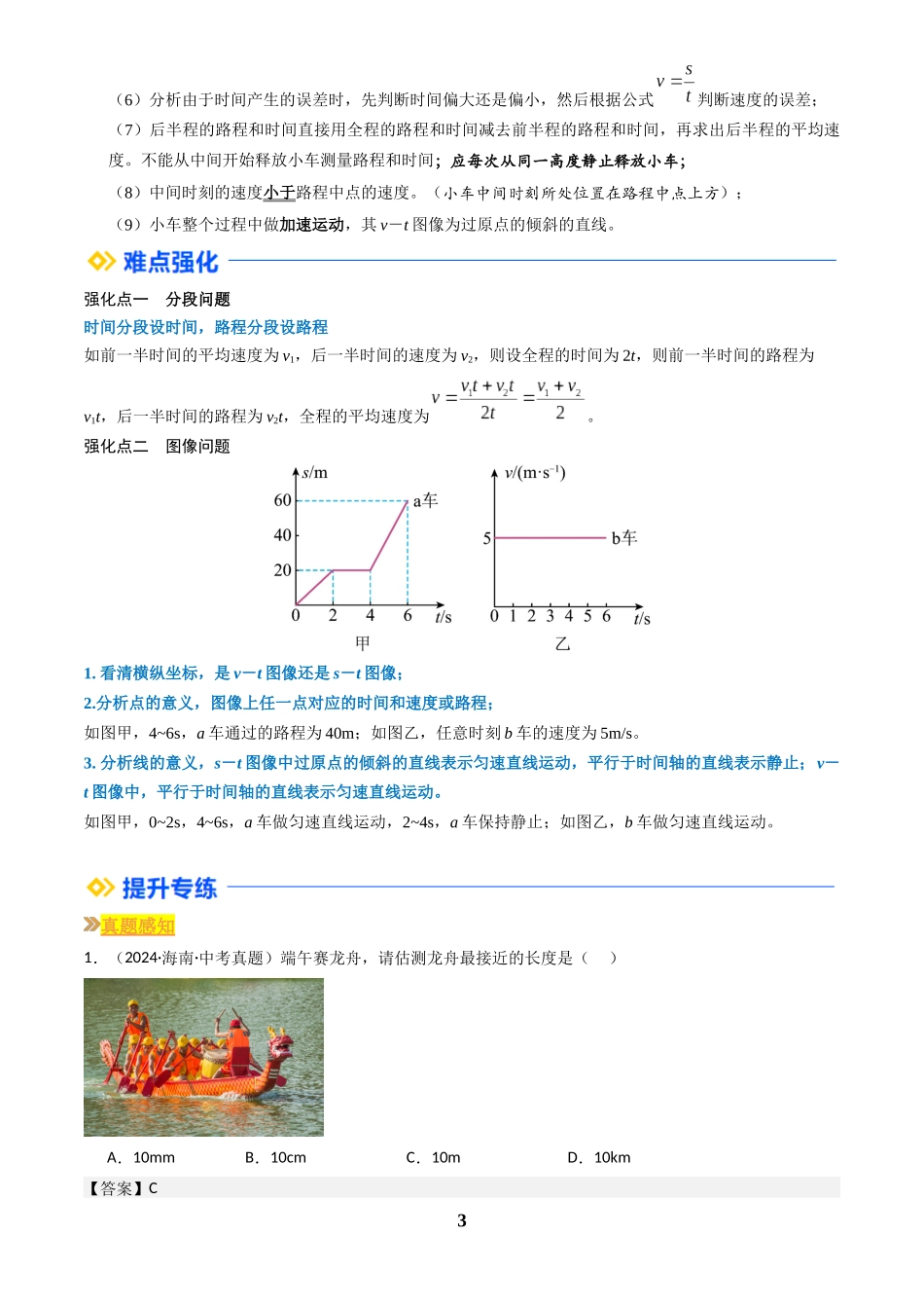 [寒假自学课]2025年八年级物理寒假提升精品(人教版)第01讲 机械运动(复习)(解析版).docx_第3页