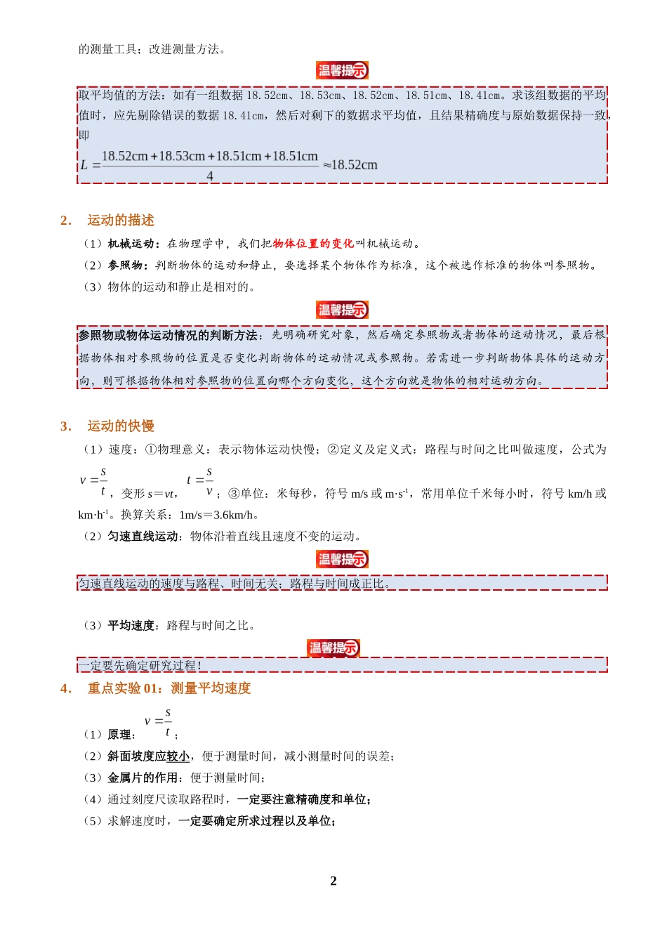 [寒假自学课]2025年八年级物理寒假提升精品(人教版)第01讲 机械运动(复习)(原卷版).docx_第2页