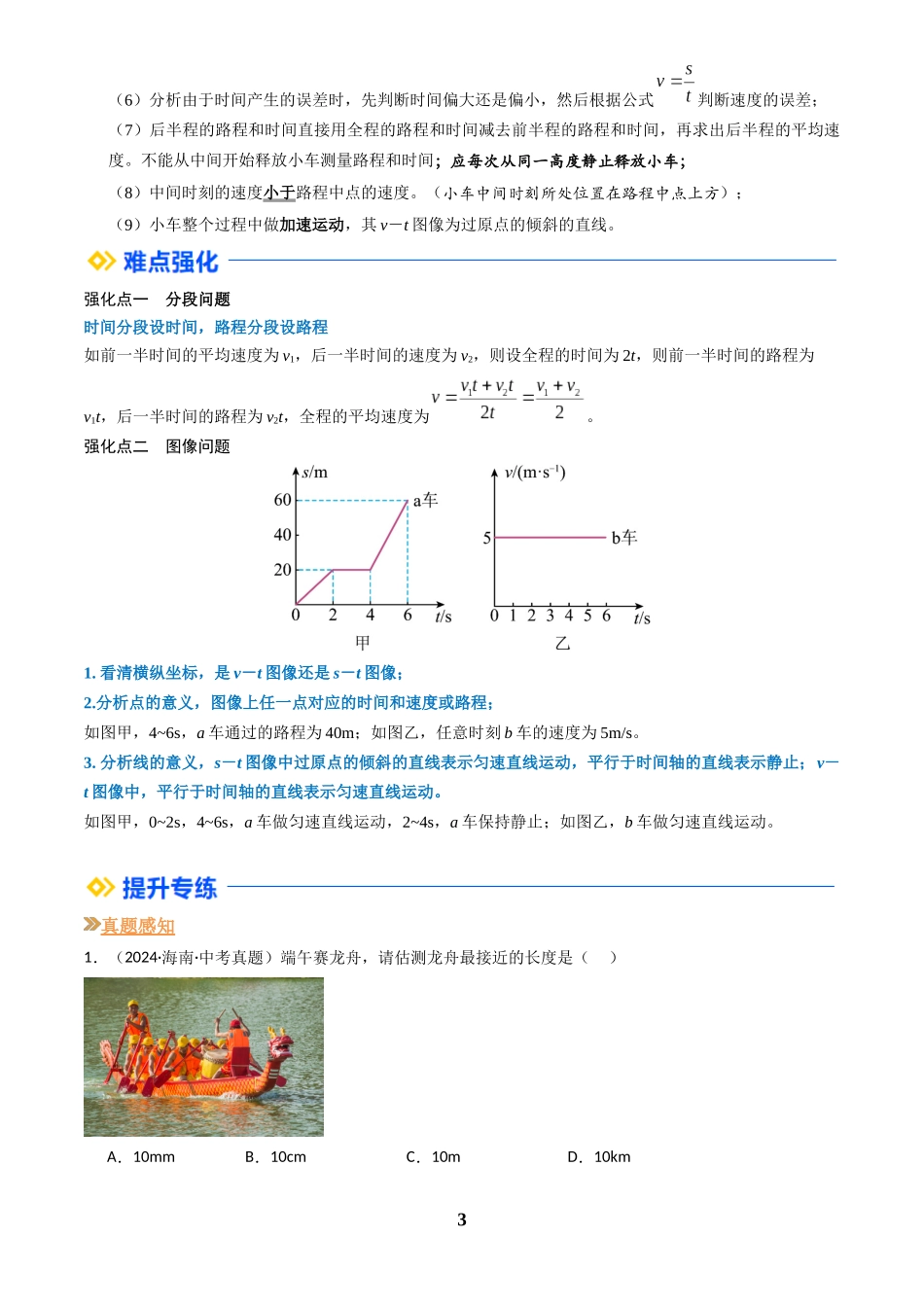 [寒假自学课]2025年八年级物理寒假提升精品(人教版)第01讲 机械运动(复习)(原卷版).docx_第3页
