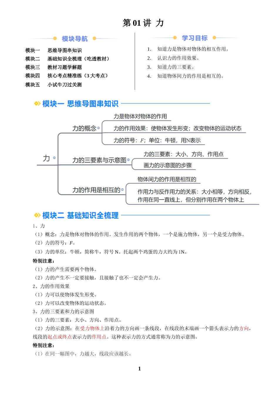 [寒假自学课]2025年八年级物理寒假提升精品(人教版)第01讲 力(预习)(解析版).docx_第1页