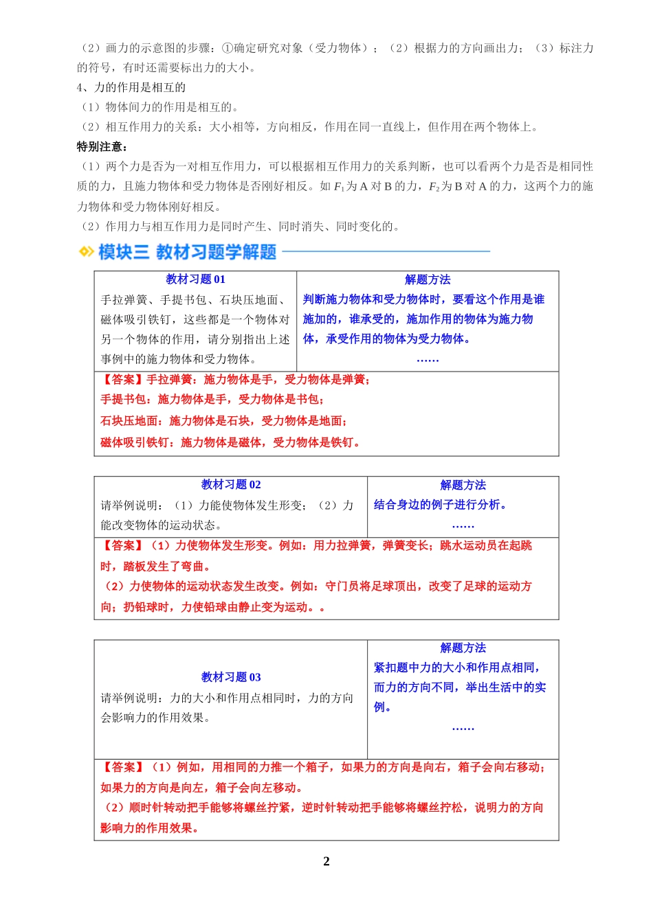 [寒假自学课]2025年八年级物理寒假提升精品(人教版)第01讲 力(预习)(解析版).docx_第2页