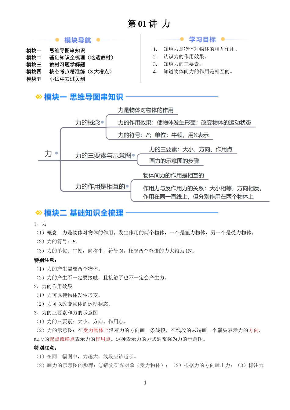 [寒假自学课]2025年八年级物理寒假提升精品(人教版)第01讲 力(预习)(原卷版).docx_第1页