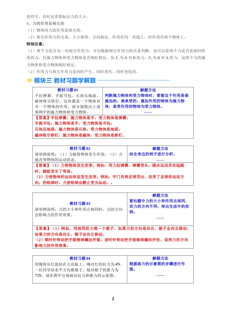 [寒假自学课]2025年八年级物理寒假提升精品(人教版)第01讲 力(预习)(原卷版).docx_第2页