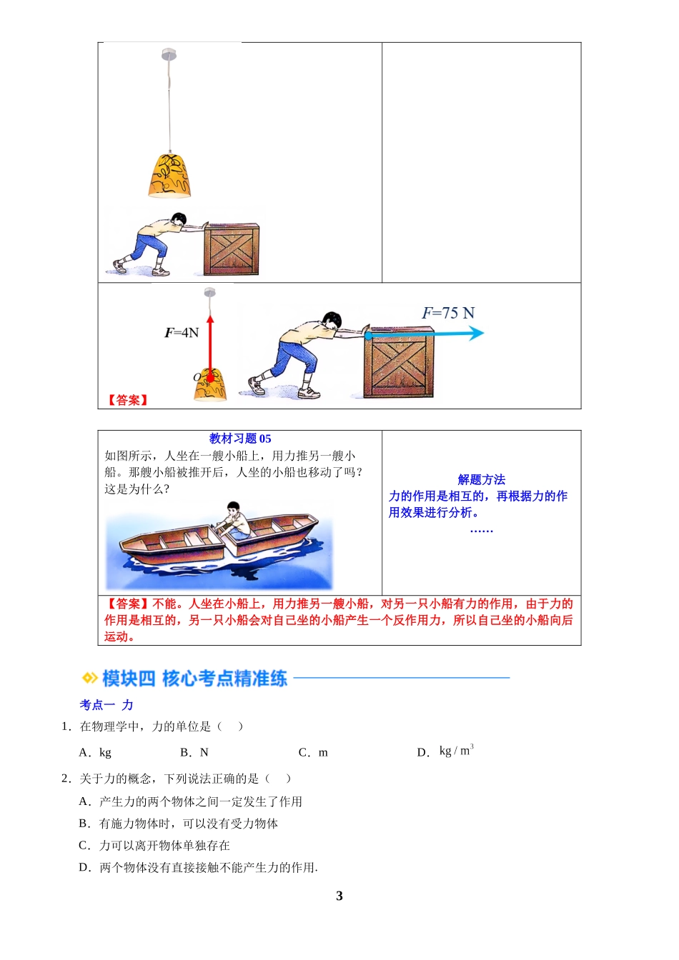 [寒假自学课]2025年八年级物理寒假提升精品(人教版)第01讲 力(预习)(原卷版).docx_第3页