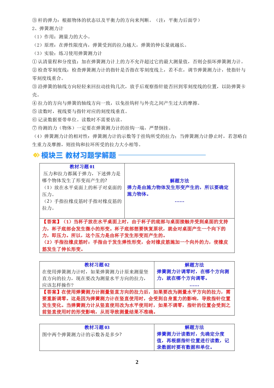 [寒假自学课]2025年八年级物理寒假提升精品(人教版)第02讲 弹力(预习)(解析版).docx_第2页