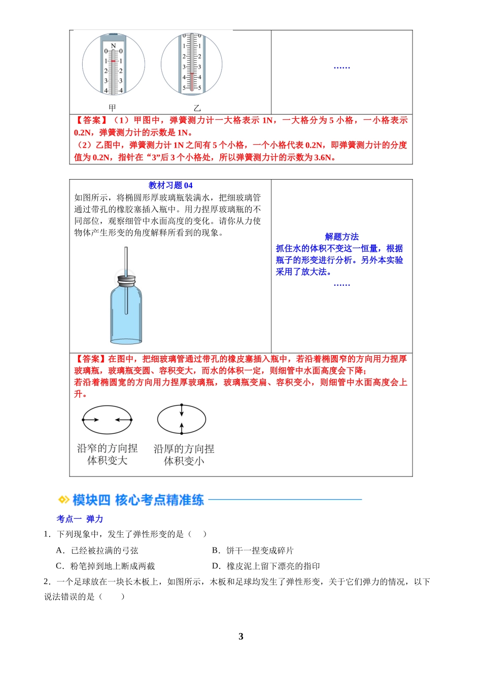 [寒假自学课]2025年八年级物理寒假提升精品(人教版)第02讲 弹力(预习)(原卷版).docx_第3页