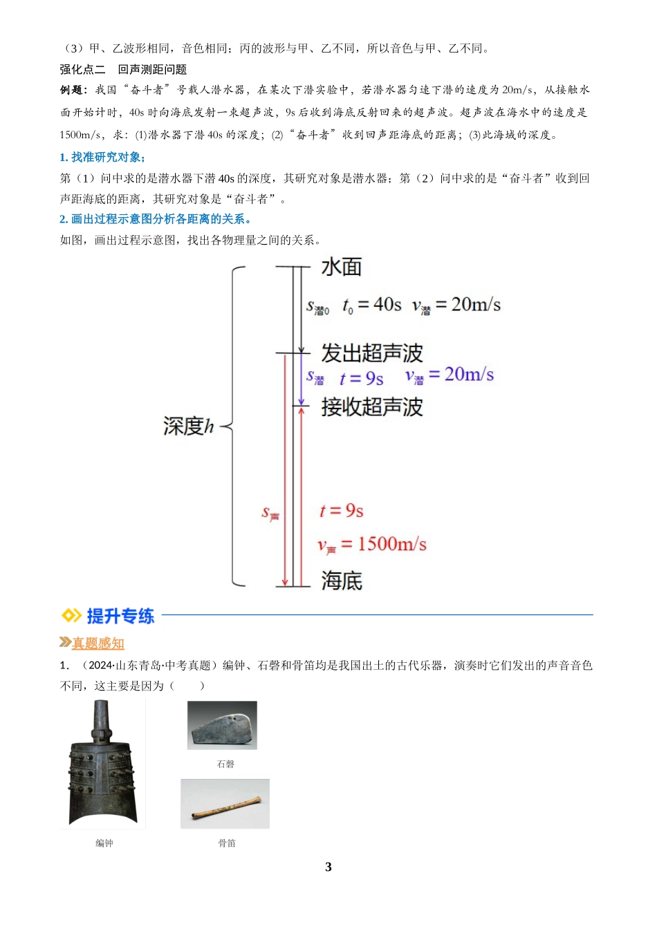 [寒假自学课]2025年八年级物理寒假提升精品(人教版)第02讲 声现象(复习)(解析版).docx_第3页