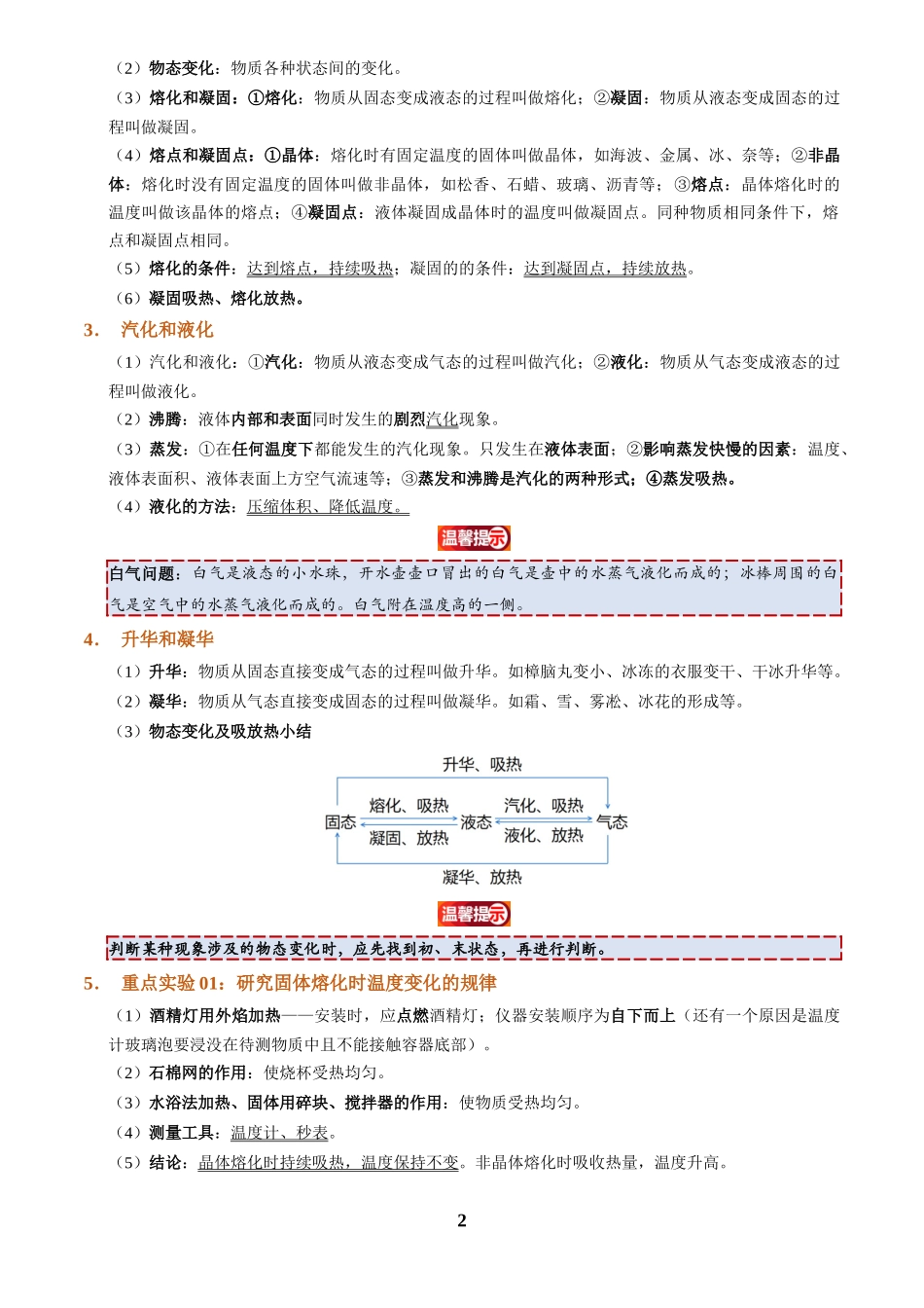 [寒假自学课]2025年八年级物理寒假提升精品(人教版)第03讲 物态变化(复习)(原卷版).docx_第2页