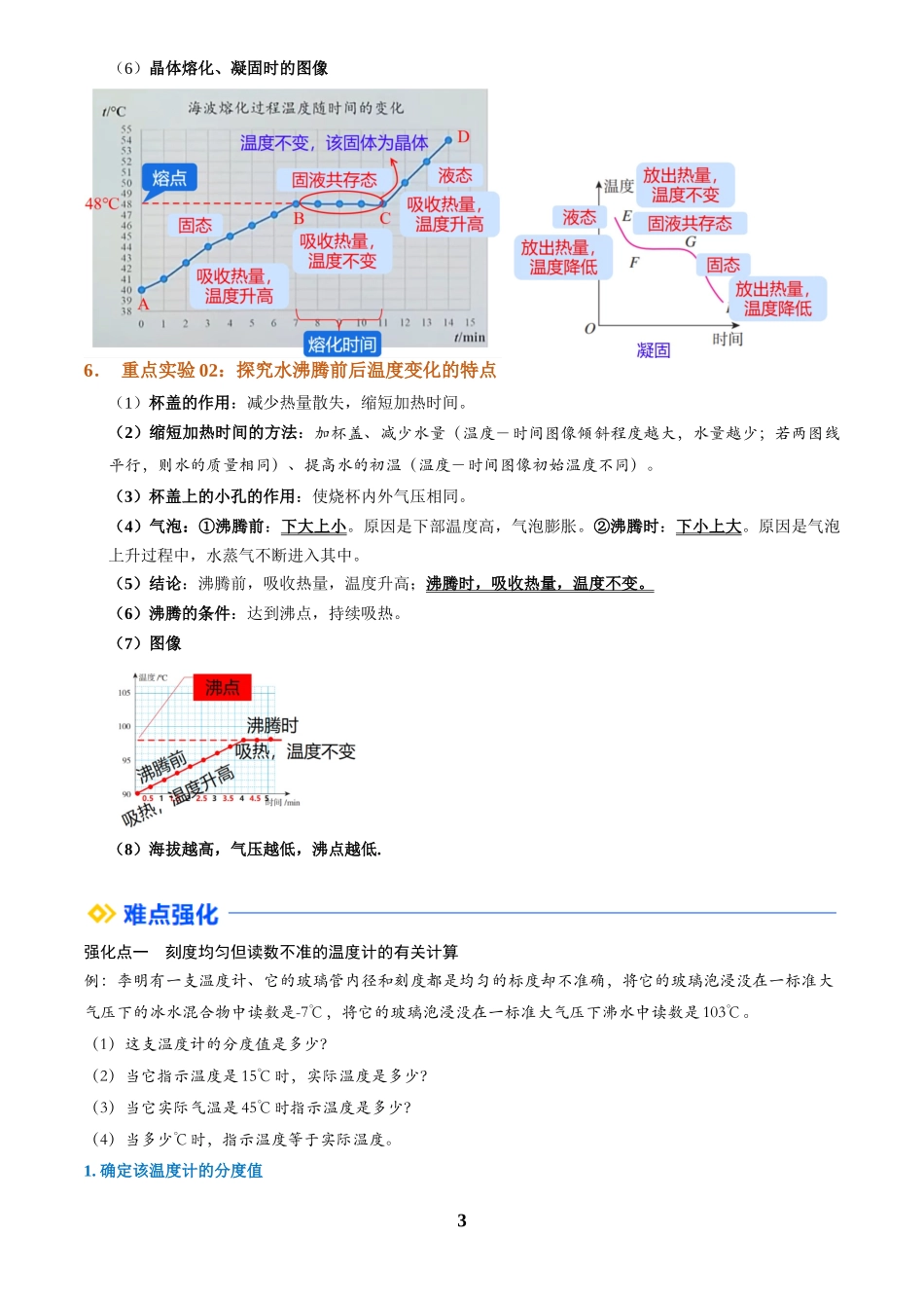 [寒假自学课]2025年八年级物理寒假提升精品(人教版)第03讲 物态变化(复习)(原卷版).docx_第3页