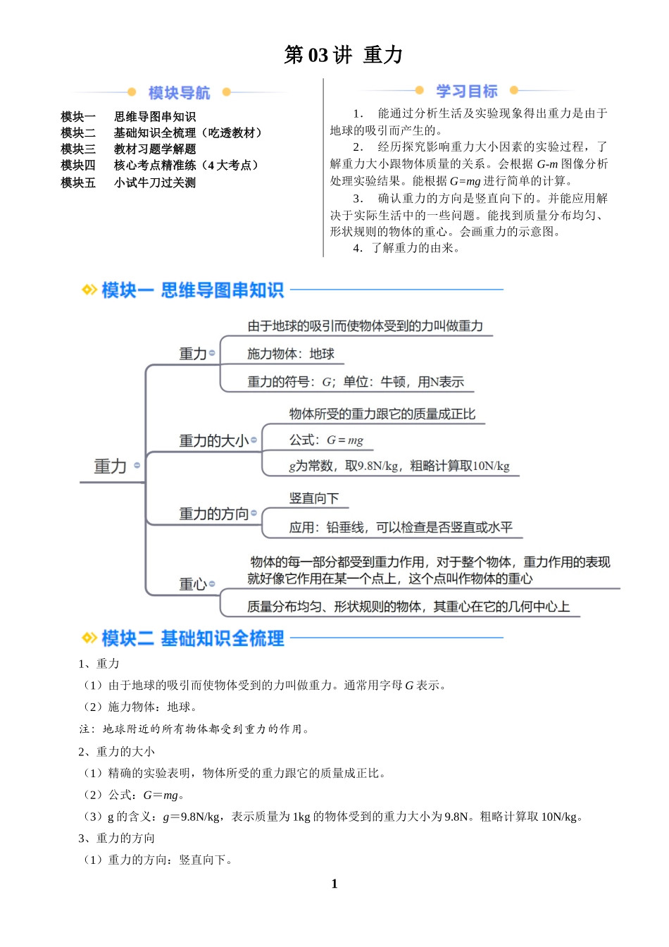 [寒假自学课]2025年八年级物理寒假提升精品(人教版)第03讲 重力(预习)(原卷版).docx_第1页