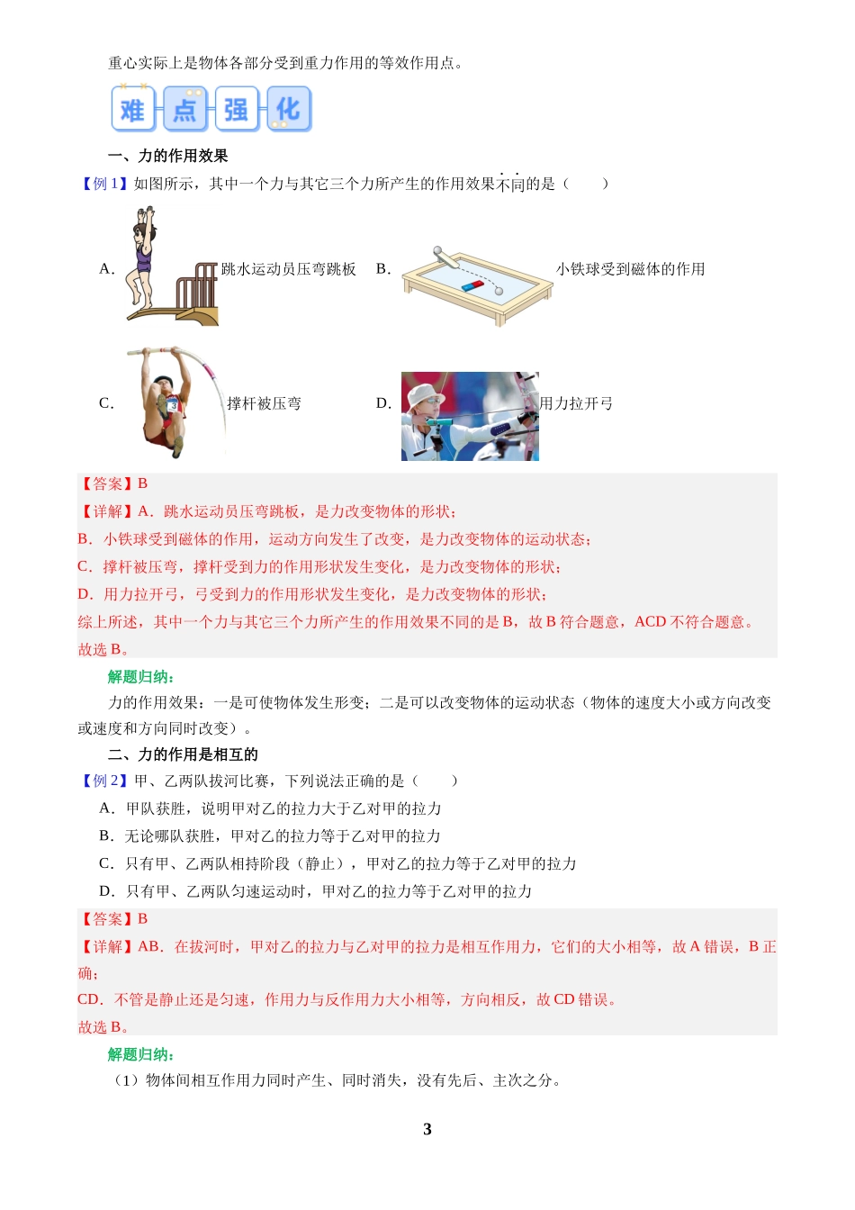[寒假自学课]2025年八年级物理寒假提升精品(人教版)第04讲 第七单元   力复习(预习)(解析版).docx_第3页