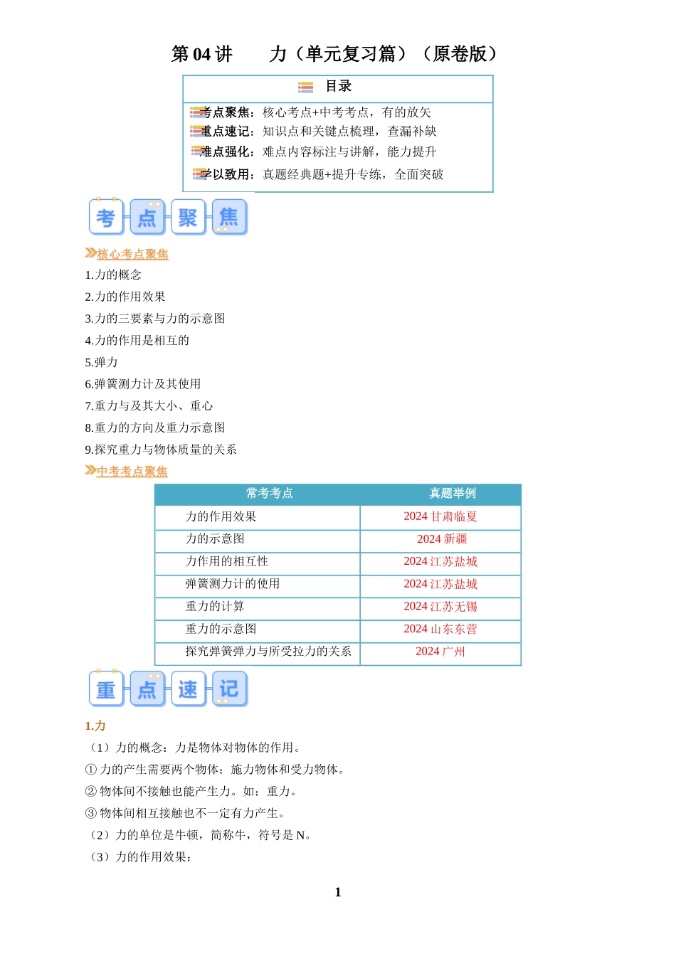 [寒假自学课]2025年八年级物理寒假提升精品(人教版)第04讲 第七单元   力复习(预习)(原卷版).docx_第1页