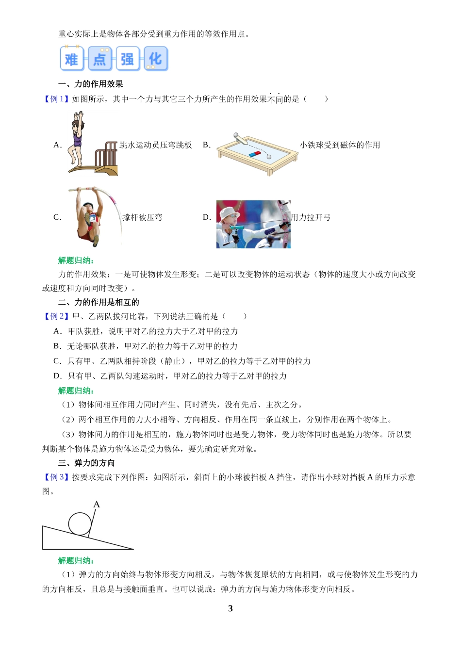 [寒假自学课]2025年八年级物理寒假提升精品(人教版)第04讲 第七单元   力复习(预习)(原卷版).docx_第3页