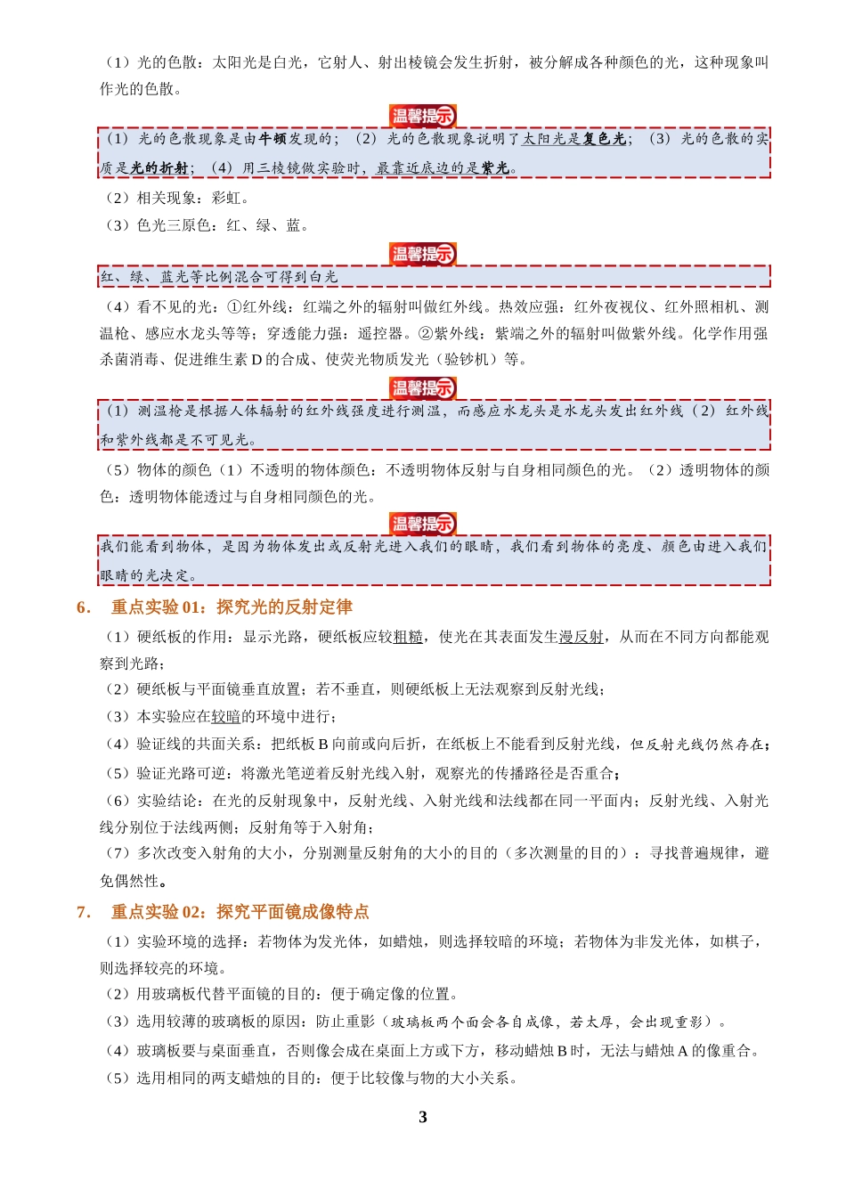 [寒假自学课]2025年八年级物理寒假提升精品(人教版)第04讲 光现象(复习)(解析版).docx_第3页