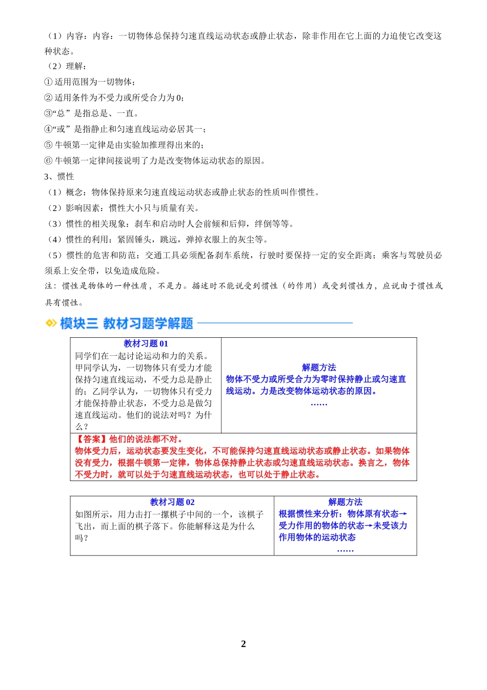 [寒假自学课]2025年八年级物理寒假提升精品(人教版)第05讲 牛顿第一定律(预习)(解析版).docx_第2页