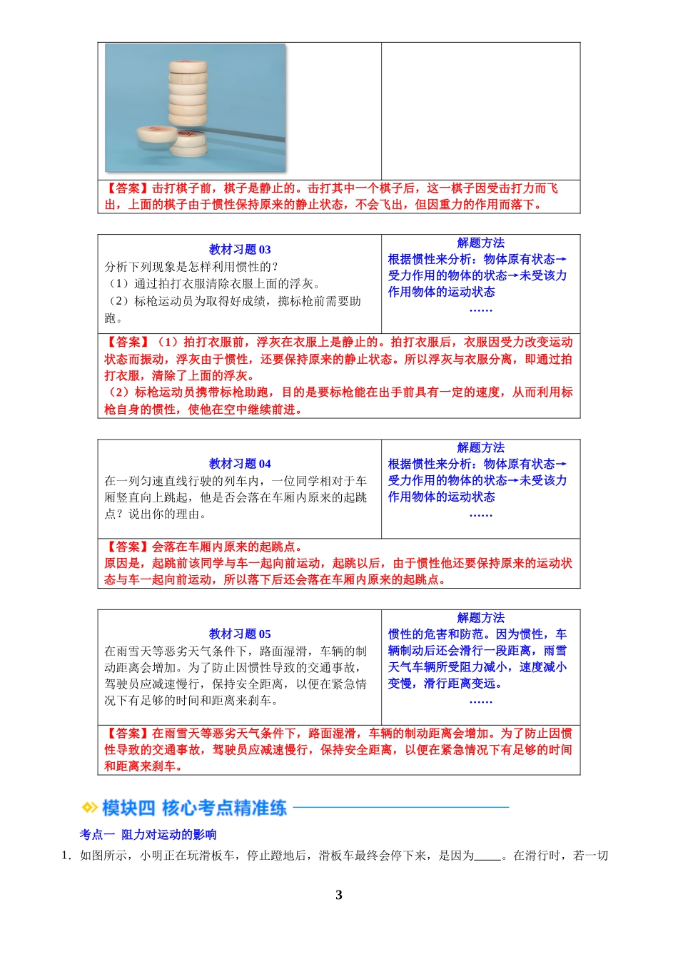 [寒假自学课]2025年八年级物理寒假提升精品(人教版)第05讲 牛顿第一定律(预习)(原卷版).docx_第3页