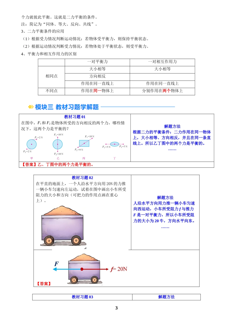 [寒假自学课]2025年八年级物理寒假提升精品(人教版)第06讲 二力平衡(预习)(解析版).docx_第3页
