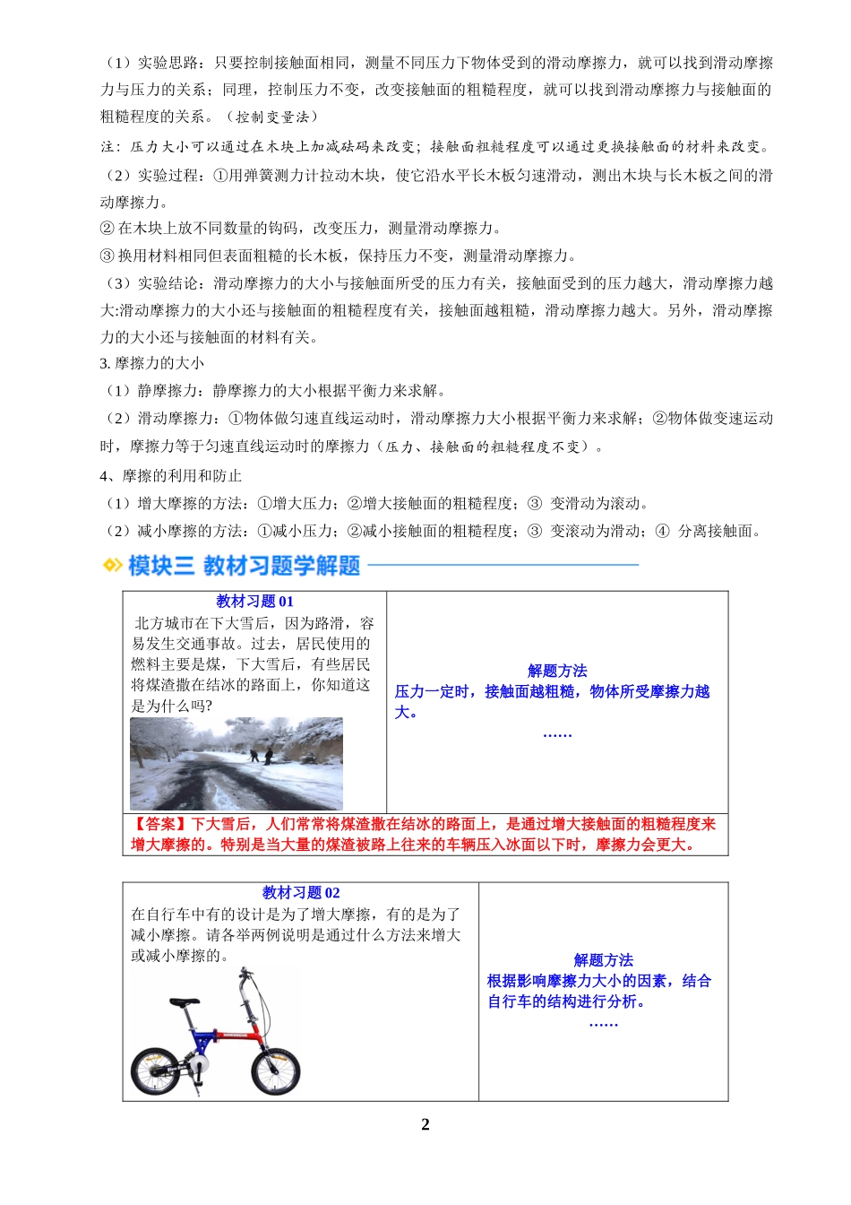 [寒假自学课]2025年八年级物理寒假提升精品(人教版)第07讲 摩擦力(预习)(解析版).docx_第2页