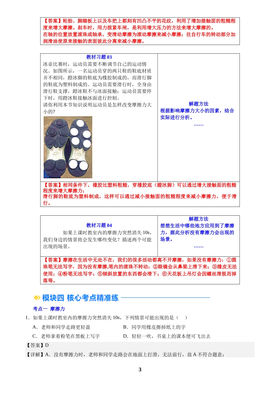 [寒假自学课]2025年八年级物理寒假提升精品(人教版)第07讲 摩擦力(预习)(解析版).docx_第3页