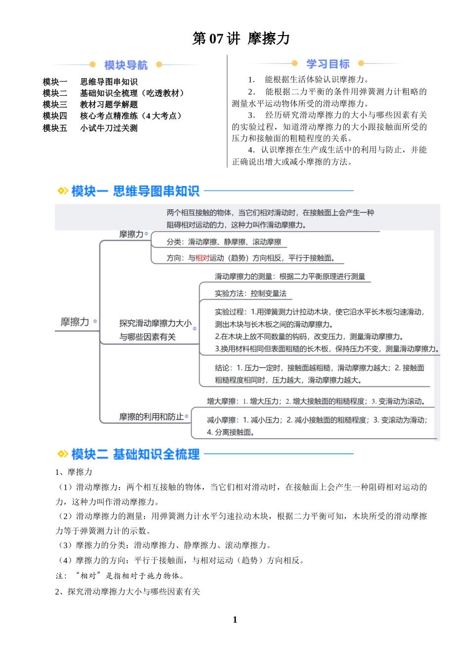 [寒假自学课]2025年八年级物理寒假提升精品(人教版)第07讲 摩擦力(预习)(原卷版).docx_第1页
