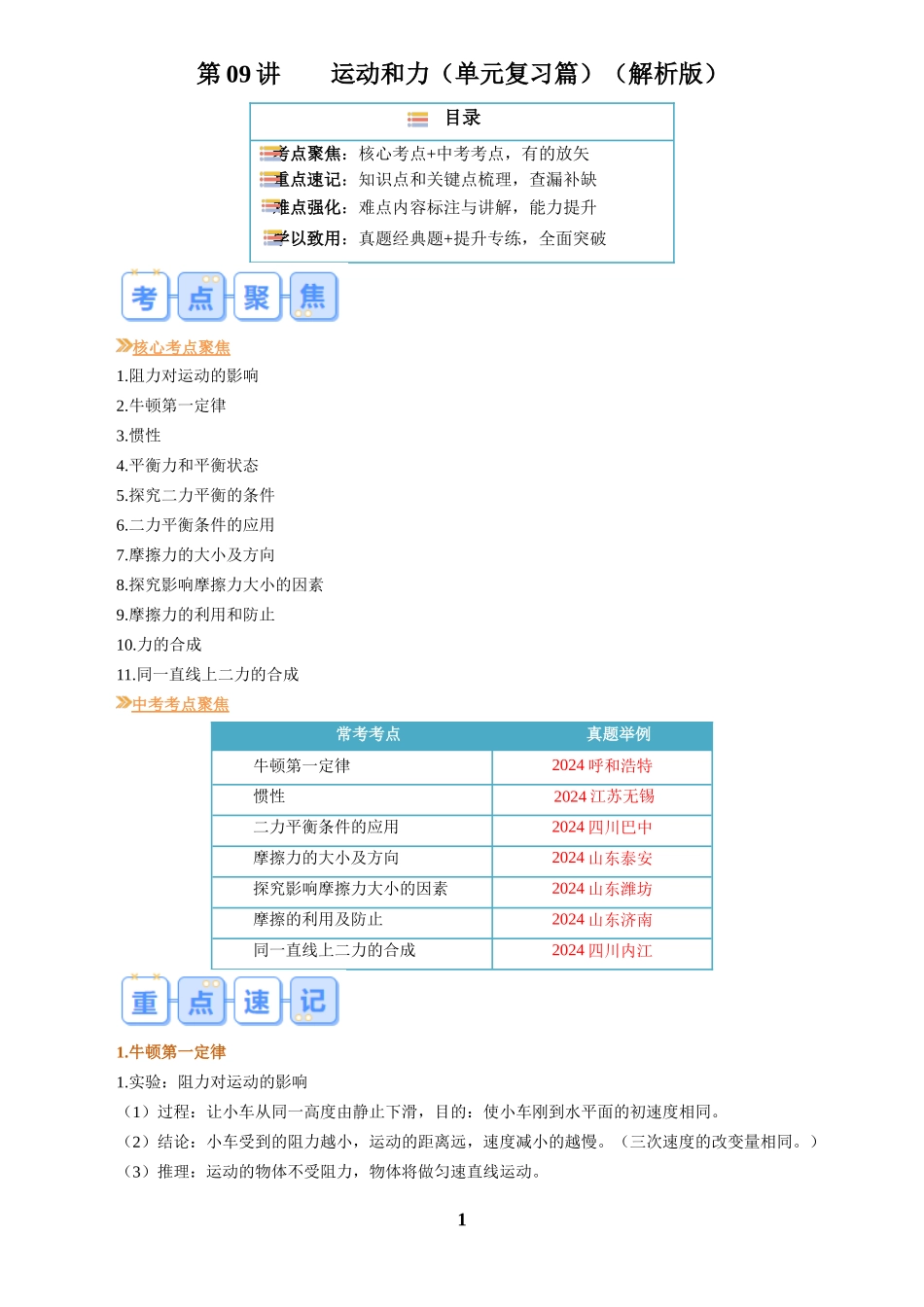 [寒假自学课]2025年八年级物理寒假提升精品(人教版)第09讲 第八单元   运动和力复习(预习)(解析版).docx_第1页