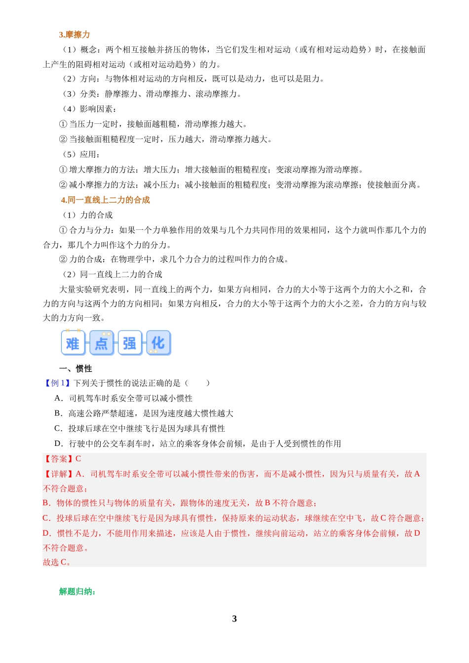 [寒假自学课]2025年八年级物理寒假提升精品(人教版)第09讲 第八单元   运动和力复习(预习)(解析版).docx_第3页