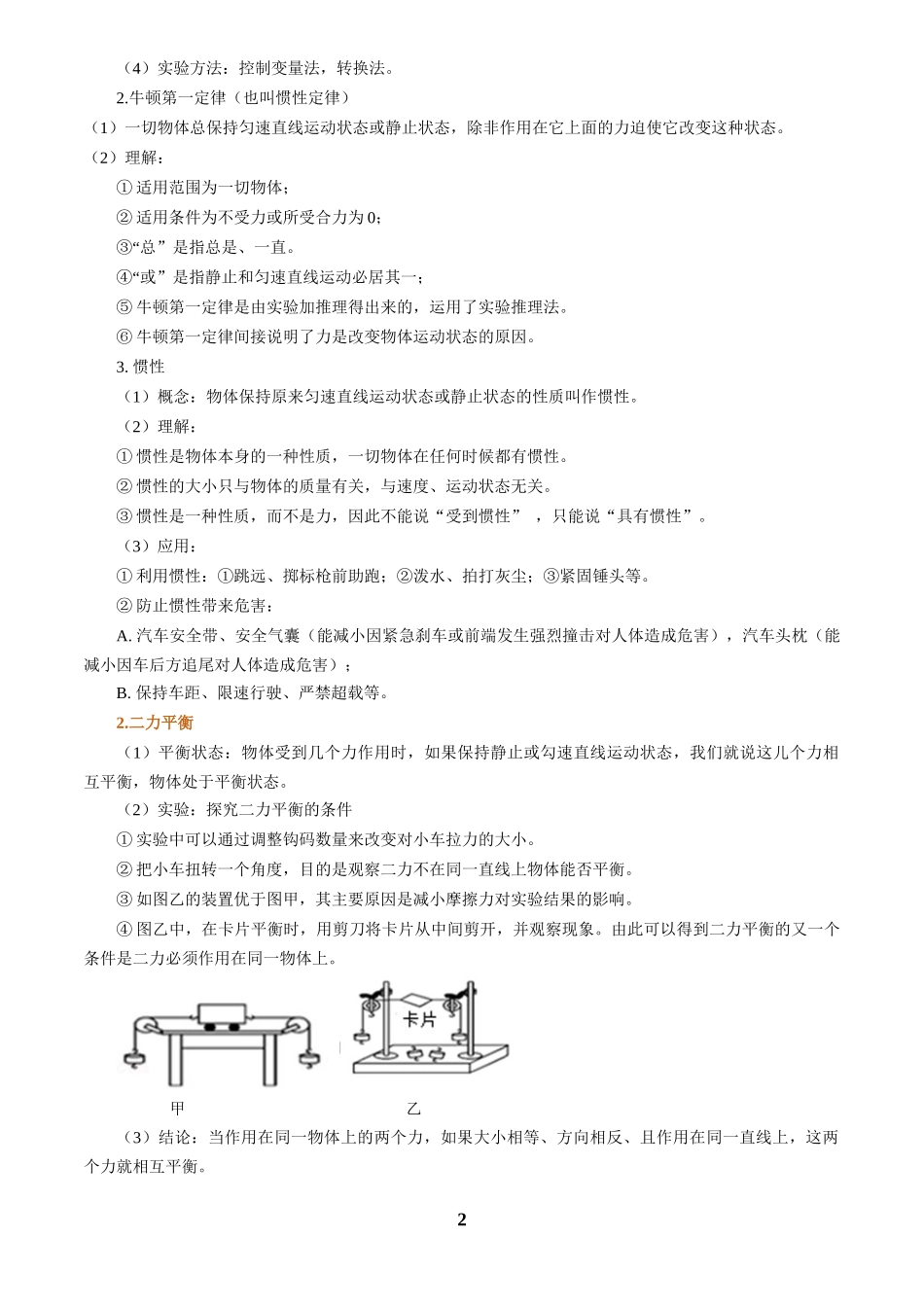 [寒假自学课]2025年八年级物理寒假提升精品(人教版)第09讲 第八单元   运动和力复习(预习)(原卷版).docx_第2页