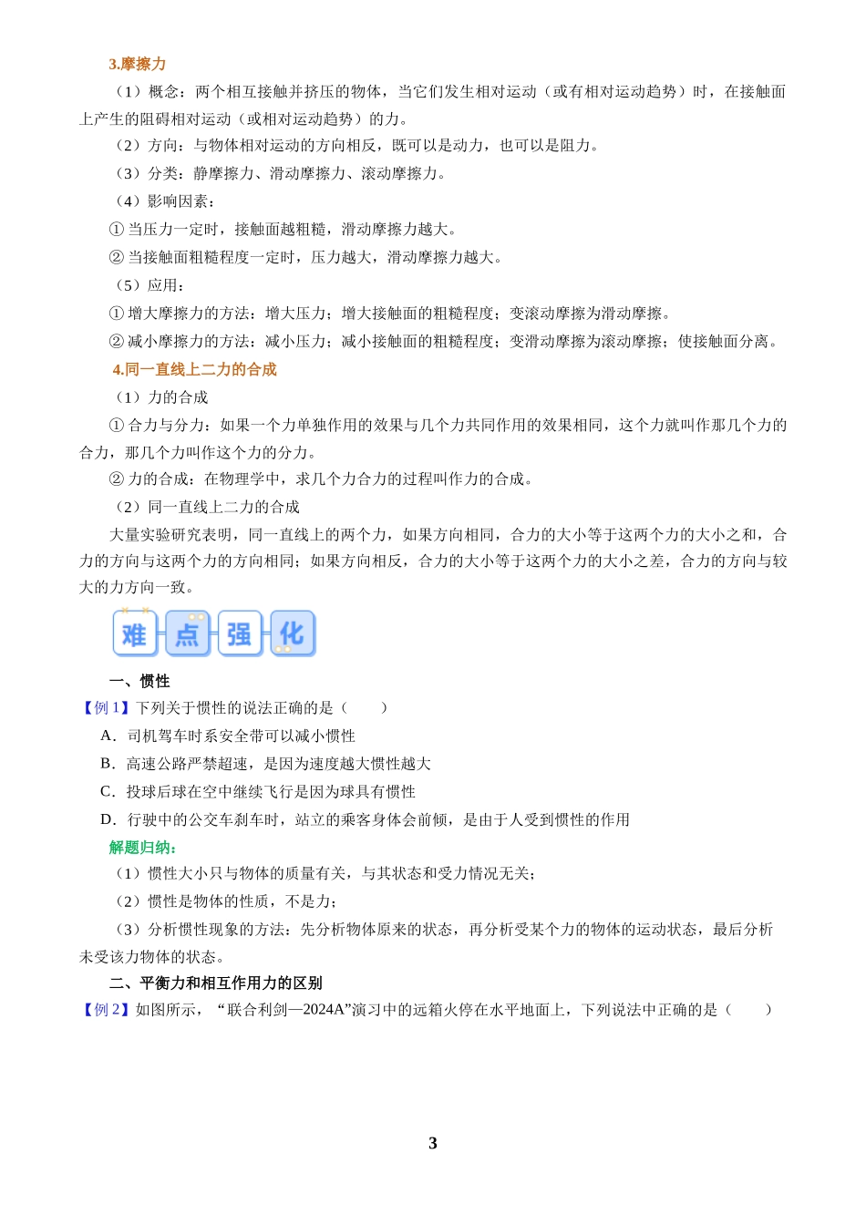 [寒假自学课]2025年八年级物理寒假提升精品(人教版)第09讲 第八单元   运动和力复习(预习)(原卷版).docx_第3页