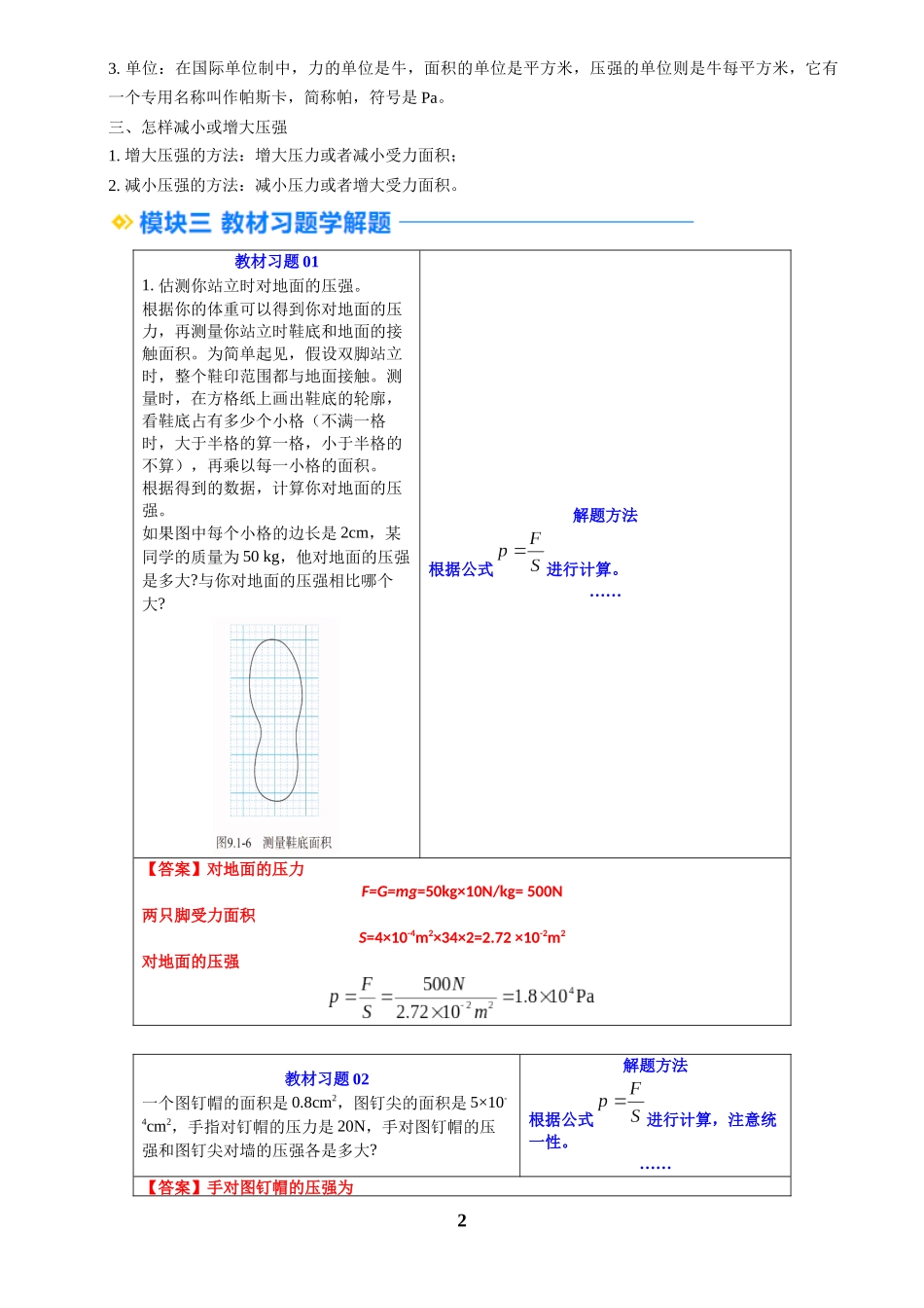 [寒假自学课]2025年八年级物理寒假提升精品(人教版)第10讲 压强(预习)(原卷版).docx_第2页