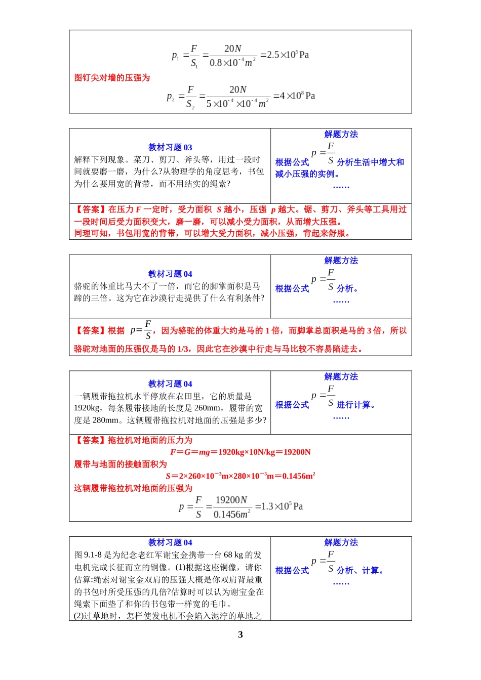 [寒假自学课]2025年八年级物理寒假提升精品(人教版)第10讲 压强(预习)(原卷版).docx_第3页