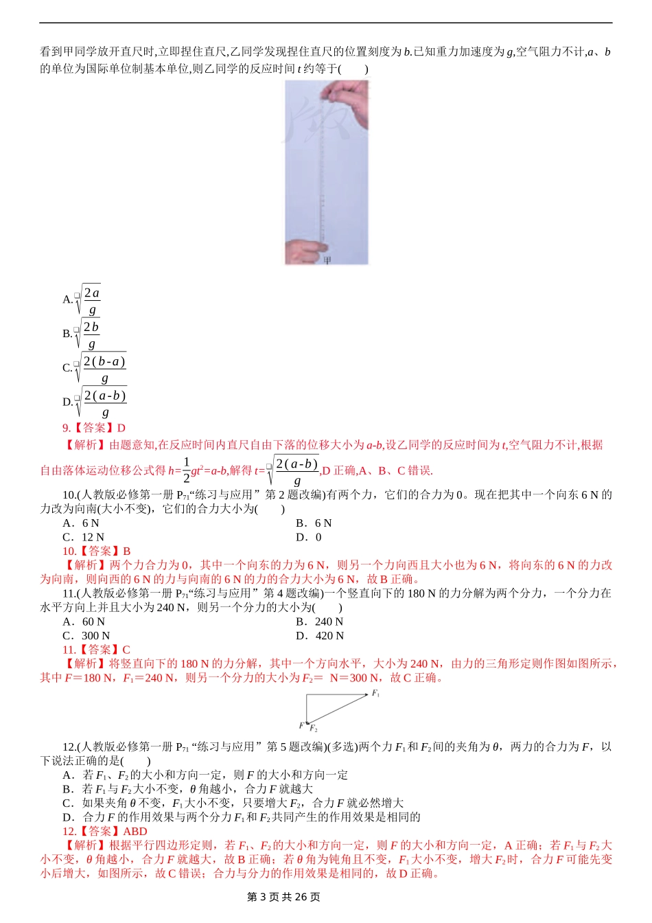 【高考物理】2025春高考《一本》高考物理教材改编练三大角度98题 教师版.docx_第3页