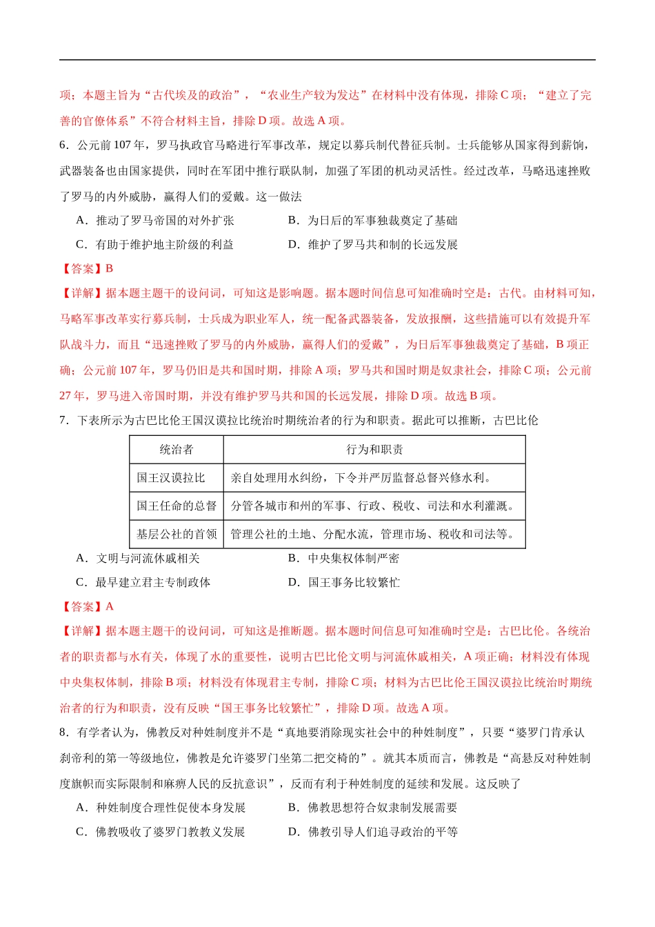 【消灭易错】《世界古代史》选择题50题专练（解析版）-【高考历史】备战2025年高考易错题（新高考专用）.docx_第3页