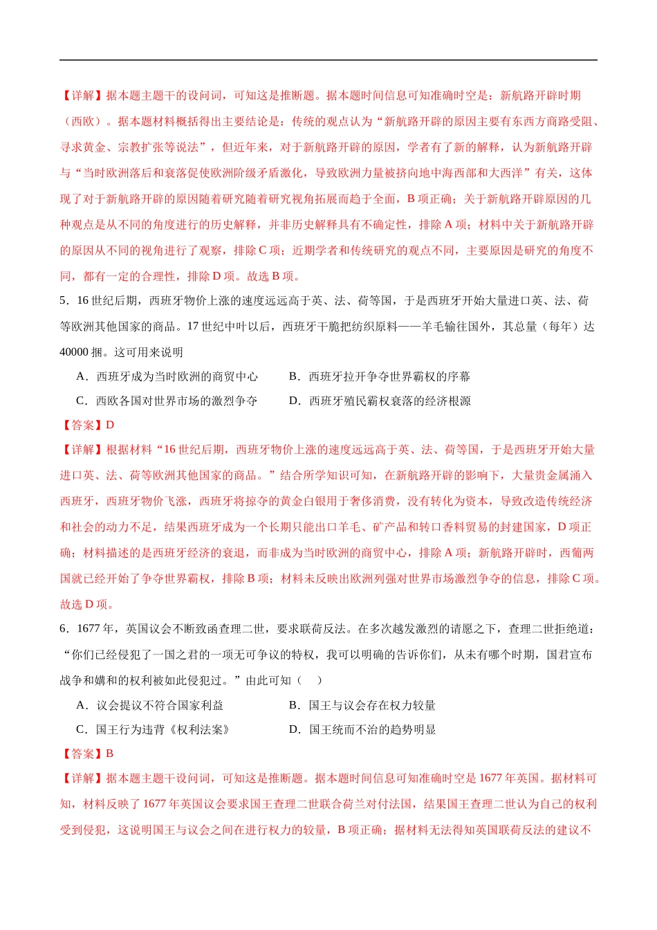 【消灭易错】《世界近代史》选择题50题专练（解析版）-【高考历史】备战2025年高考易错题（新高考专用）.docx_第3页