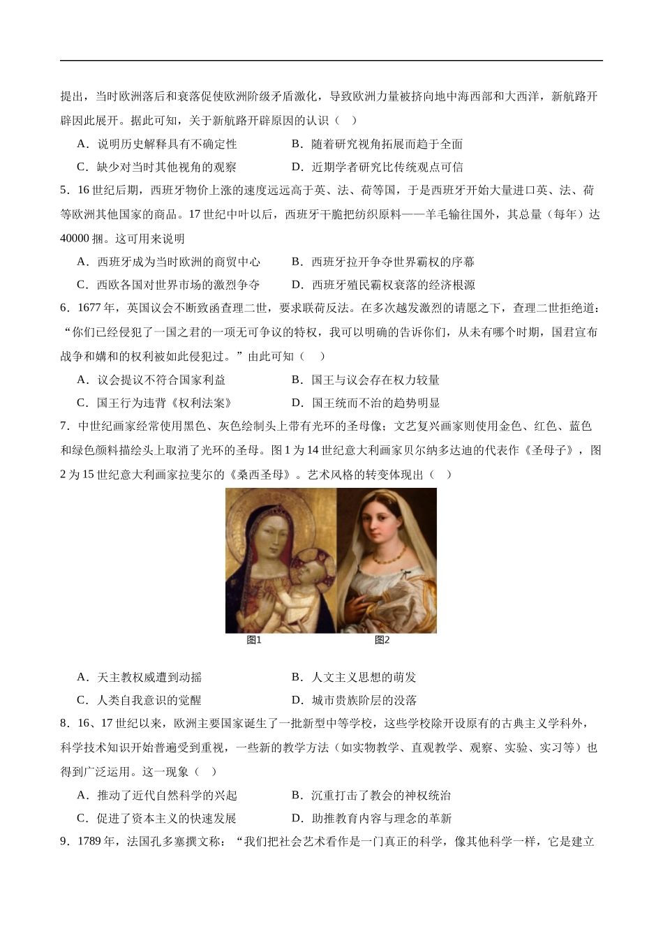 【消灭易错】《世界近代史》选择题50题专练（原卷版）-【高考历史】备战2025年高考易错题（新高考专用）.docx_第2页
